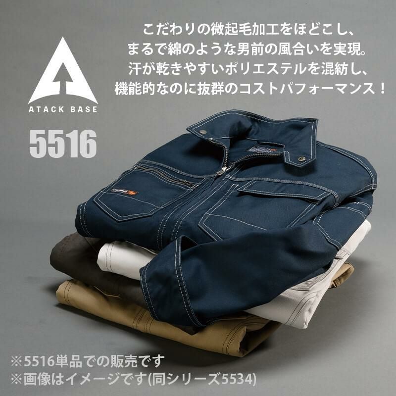 長袖シャツ[アタックベース/5516]