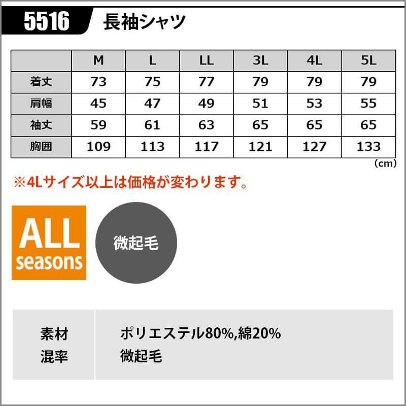 長袖シャツ[アタックベース/5516]