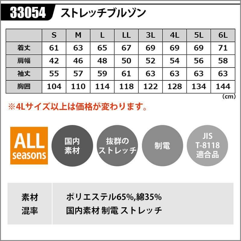 ストレッチブルゾン[アタックベース/33054]