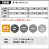 ストレッチパンツ[アタックベース/33082]