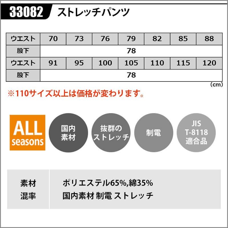 ストレッチパンツ[アタックベース/33082]