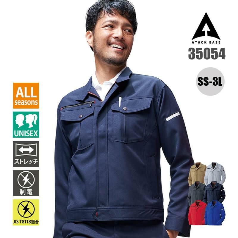 ストレッチ長袖ブルゾン[アタックベース/35054]｜作業服・作業着の通販