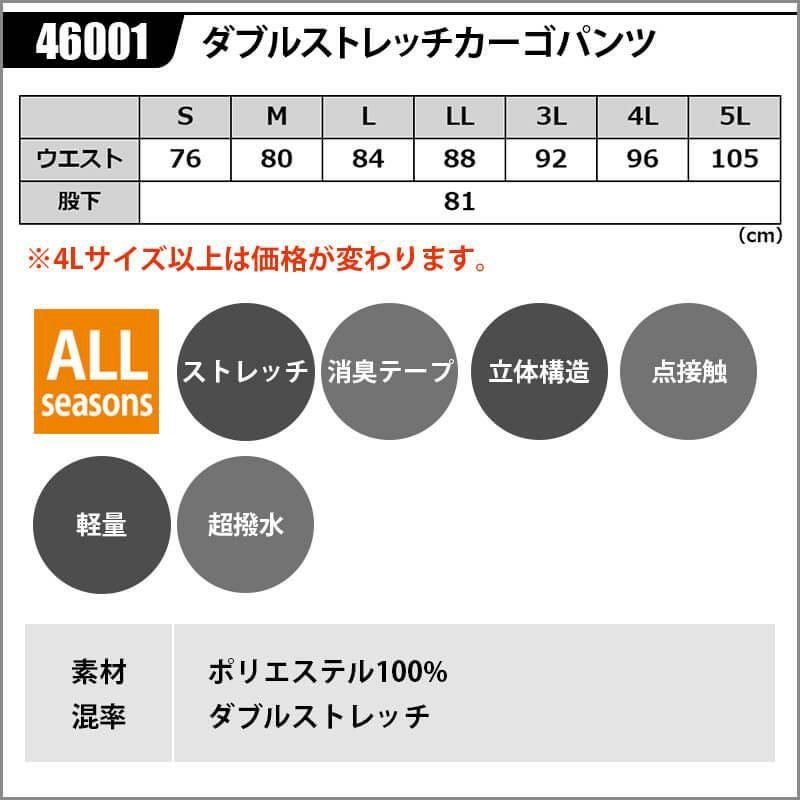 ダブルストレッチカーゴパンツ[アタックベース/46001]