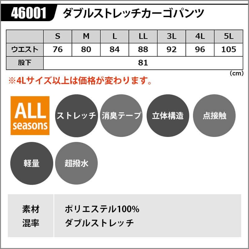 ダブルストレッチカーゴパンツ[アタックベース/46001]