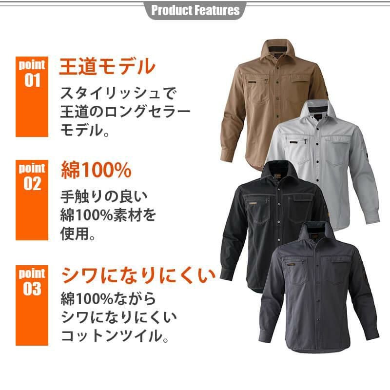 長袖シャツ[アタックベース/0116]