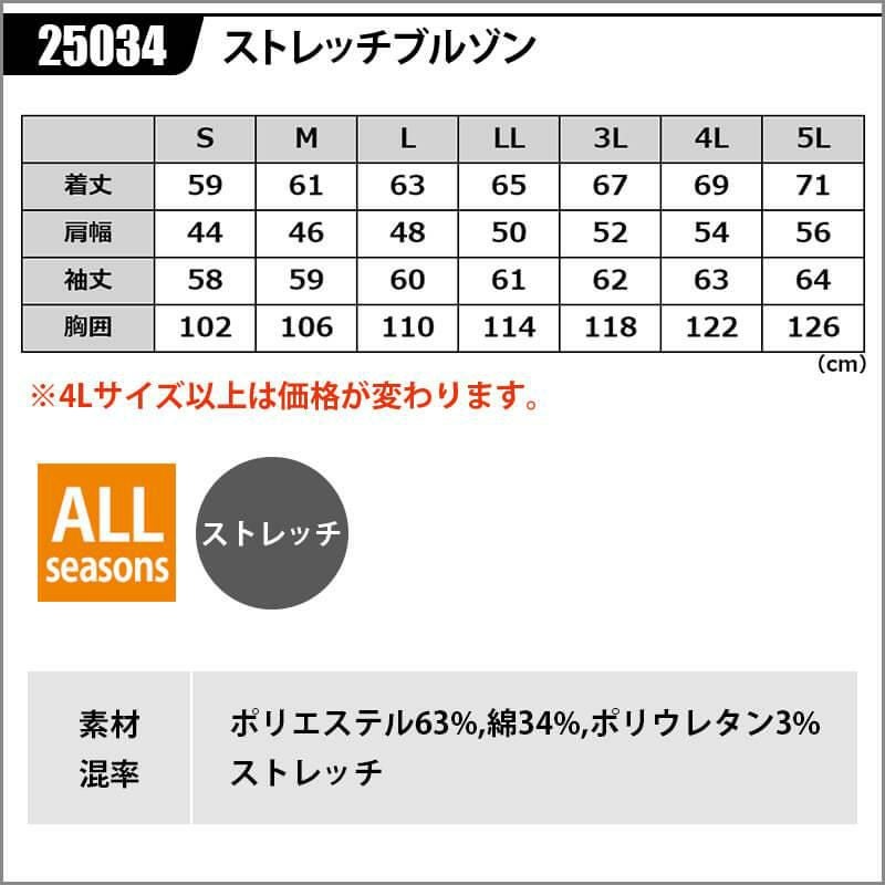 ストレッチブルゾン[アタックベース/25034]