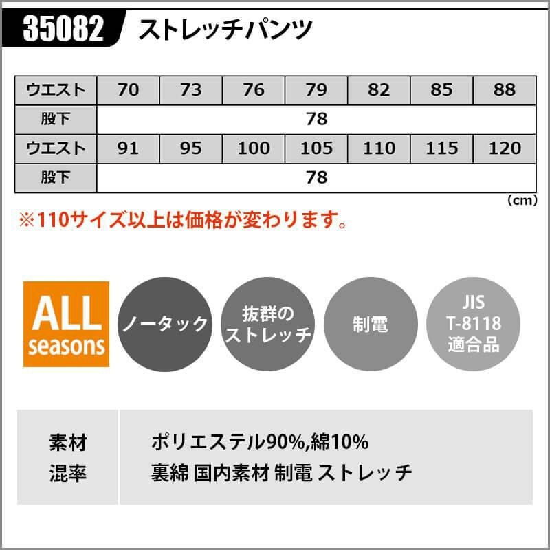 ストレッチパンツ[アタックベース/35082]