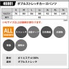 ダブルストレッチカーゴパンツ[アタックベース/46001]