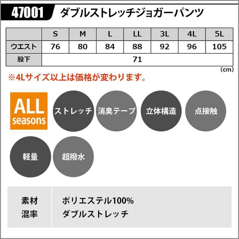 ダブルストレッチジョガーパンツ[アタックベース/47001]