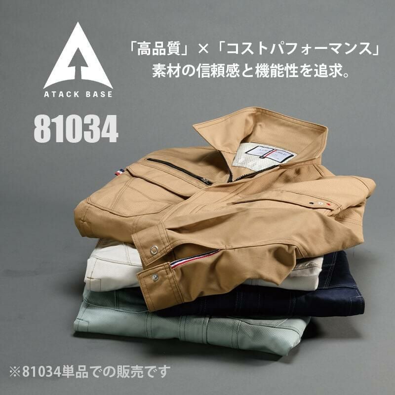 長袖ブルゾン[アタックベース/81034]