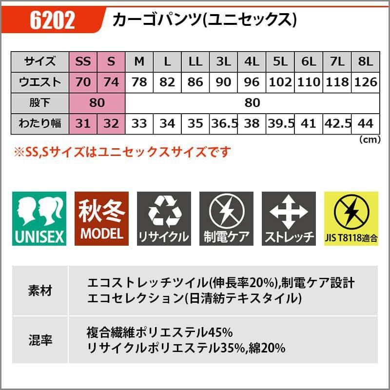 【上下セット】ジャケット(ユニセックス)+カーゴパンツ [バートル/6201/6202] 3L-5L