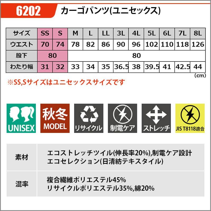 【上下セット】ジャケット(ユニセックス)+カーゴパンツ [バートル/6201/6202] 3L-5L