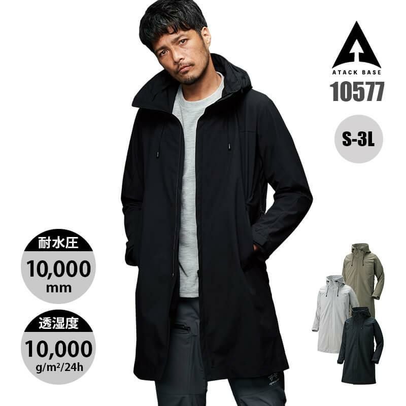 透湿防風ロングコート[アタックベース/10577]｜作業服・作業着の通販