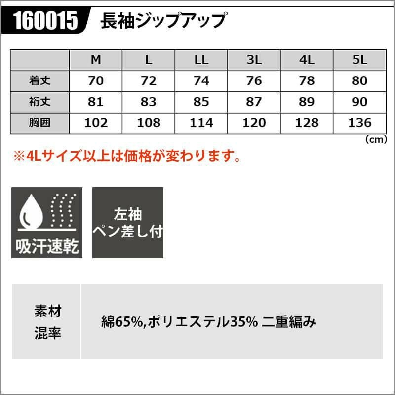 長袖ジップアップ[アタックベース/160015]