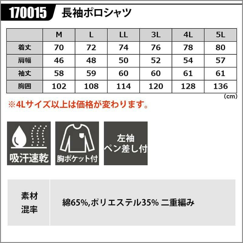 長袖ポロシャツ[アタックベース/170015]
