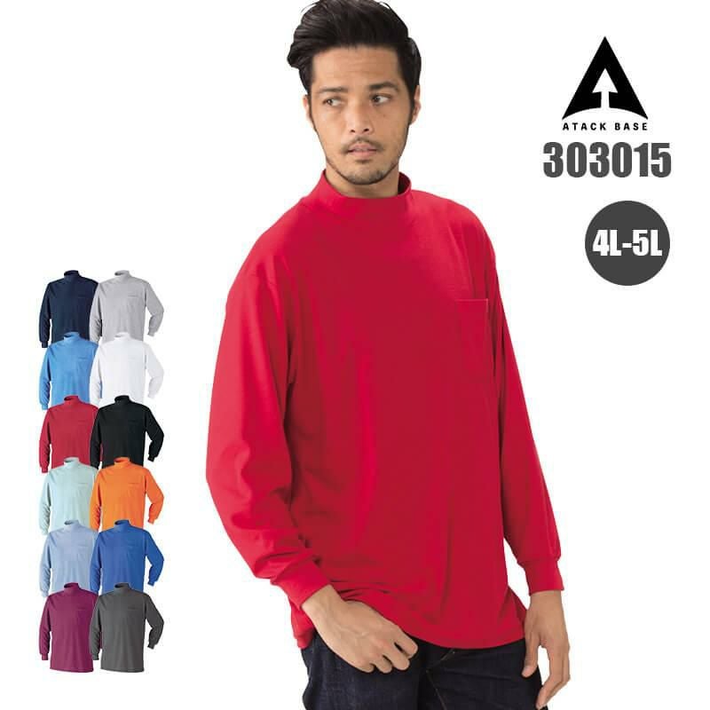 ハイネック[アタックベース/303015]
