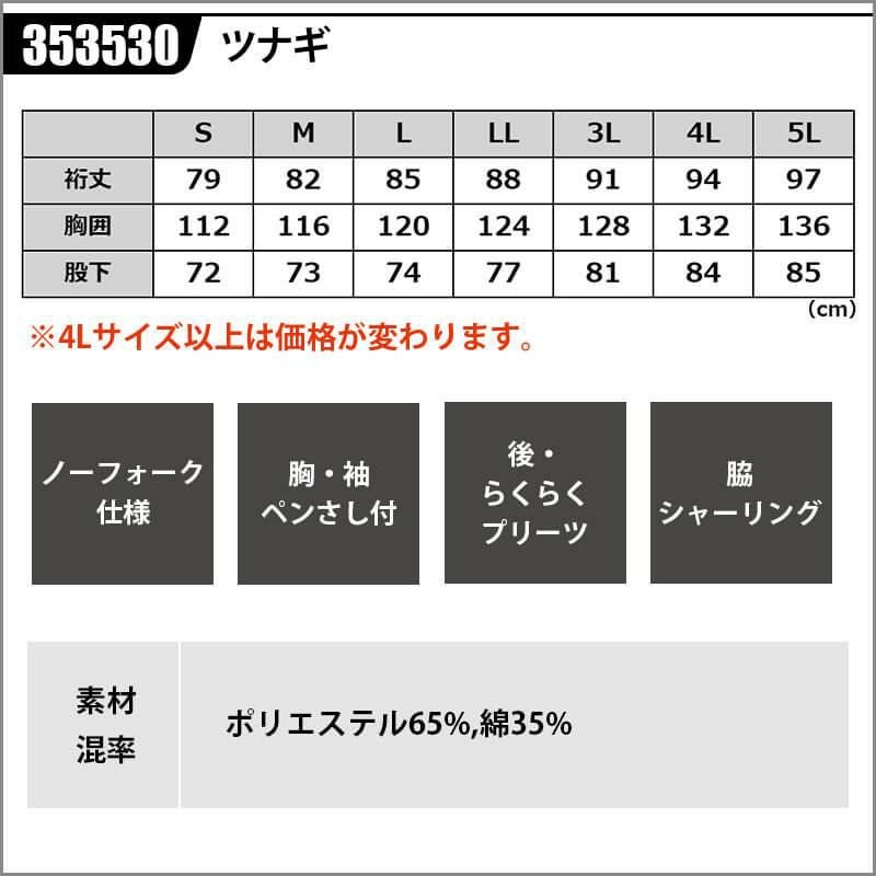 ツナギ[アタックベース/353530]