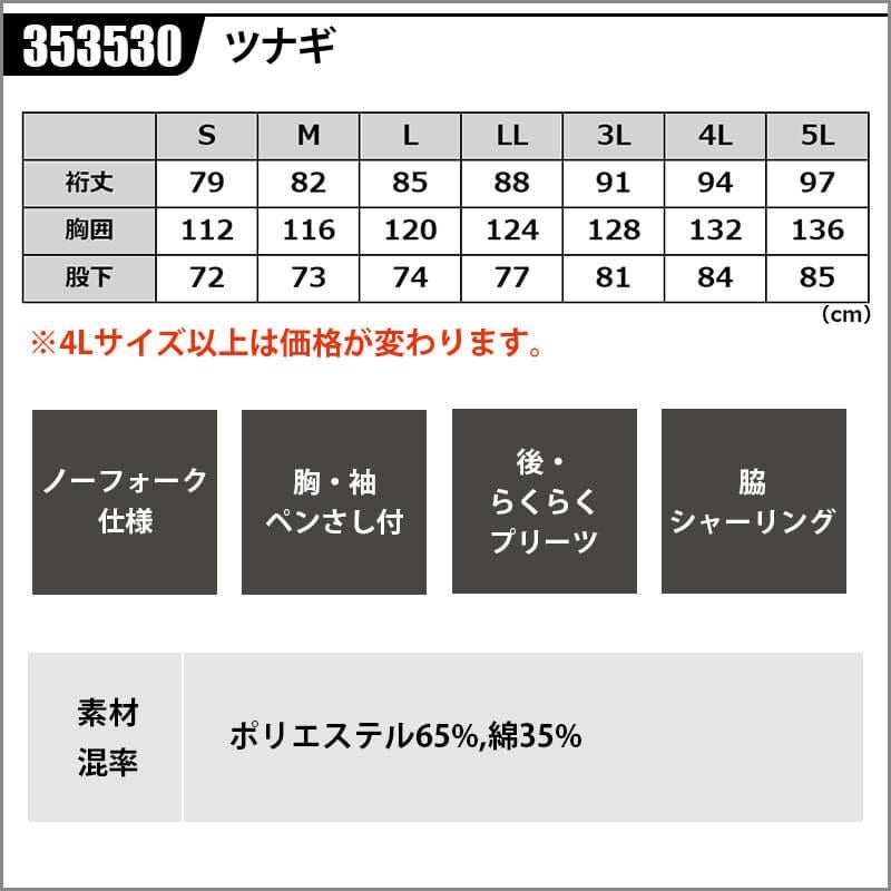 ツナギ[アタックベース/353530]