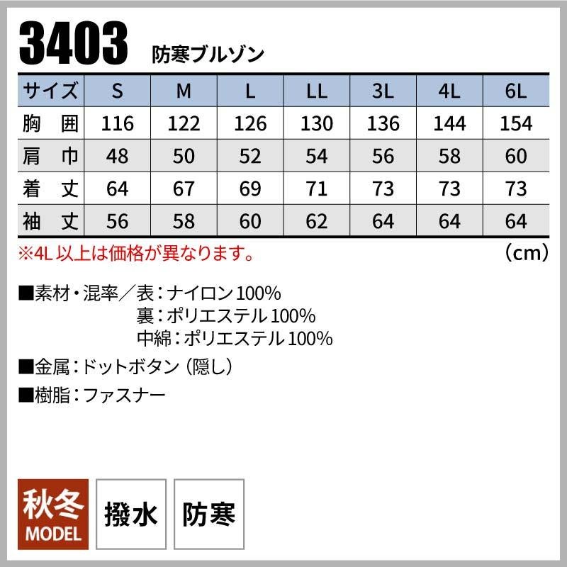 防寒ブルゾン[桑和/3403]（6L）