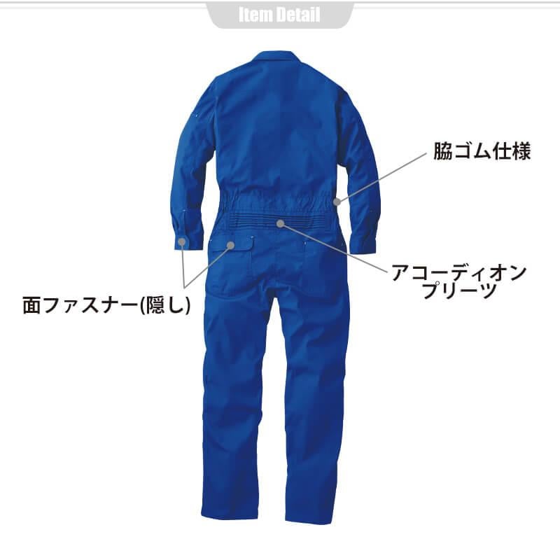 つなぎ[桑和/39010](S-3L)