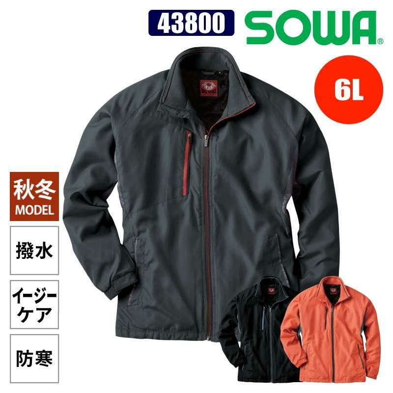 防寒ジャケット[桑和/43800]（6L）｜作業服・作業着の通販なら【公式