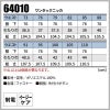 ワンタックニッカ 本格派[桑和/64010]（91-100）