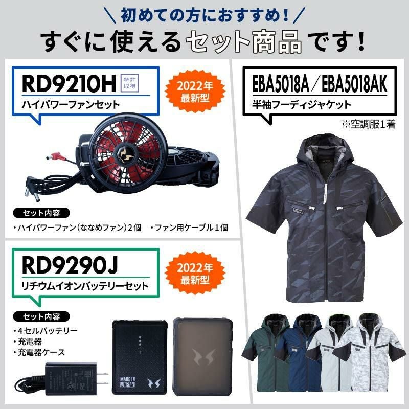 ファン付き作業着 空調風神服 半袖フーディジャケット＋ファン＋バッテリーセット[EBA5018A,EBA5018AK/RD9210H/RD9290J/ビッグボーン]【2022年版セット】