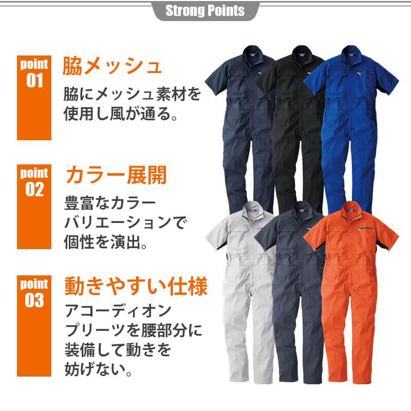 半袖つなぎ[桑和/39017](S-3L)