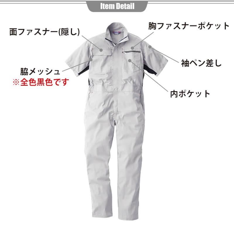 半袖つなぎ[桑和/39017](S-3L)