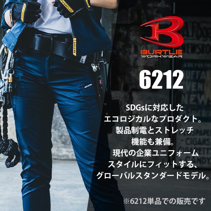 カーゴパンツ(ユニセックス)[バートル/6212]｜作業服・作業着の通販
