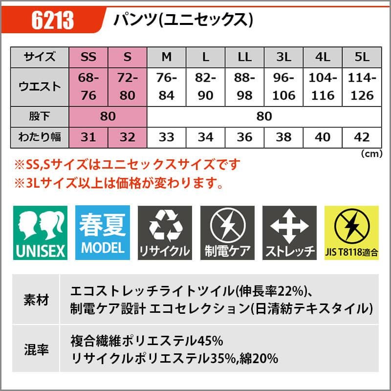 パンツ(ユニセックス)[バートル/6213]