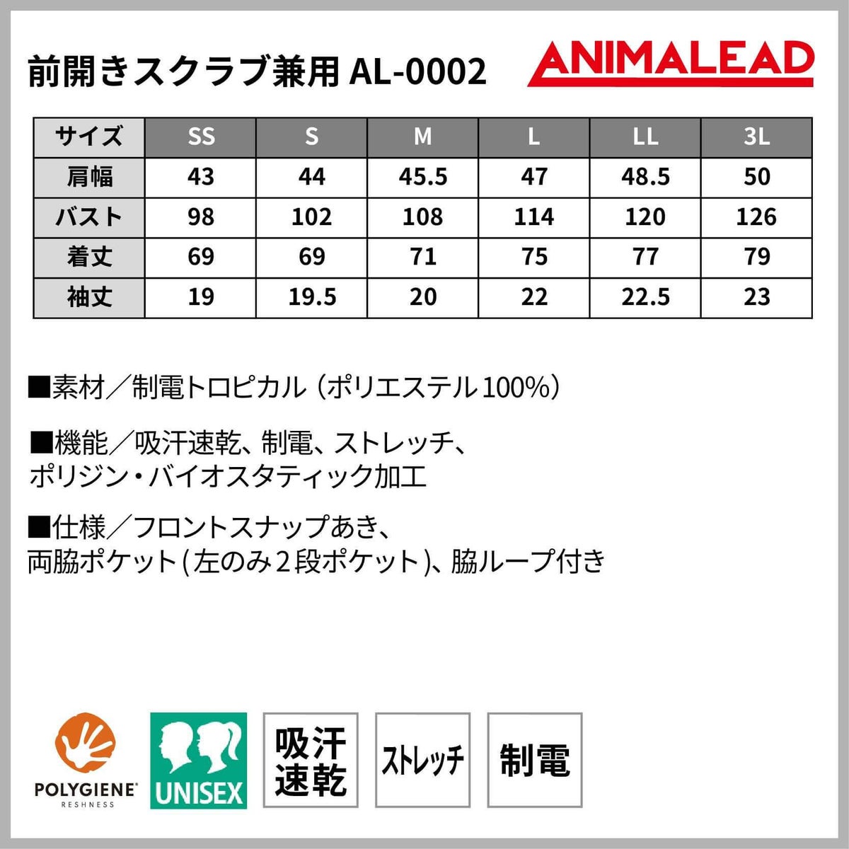 前開きスクラブ兼用［チトセ(ユナイト/UNITE)/AL-0002］SS-3L