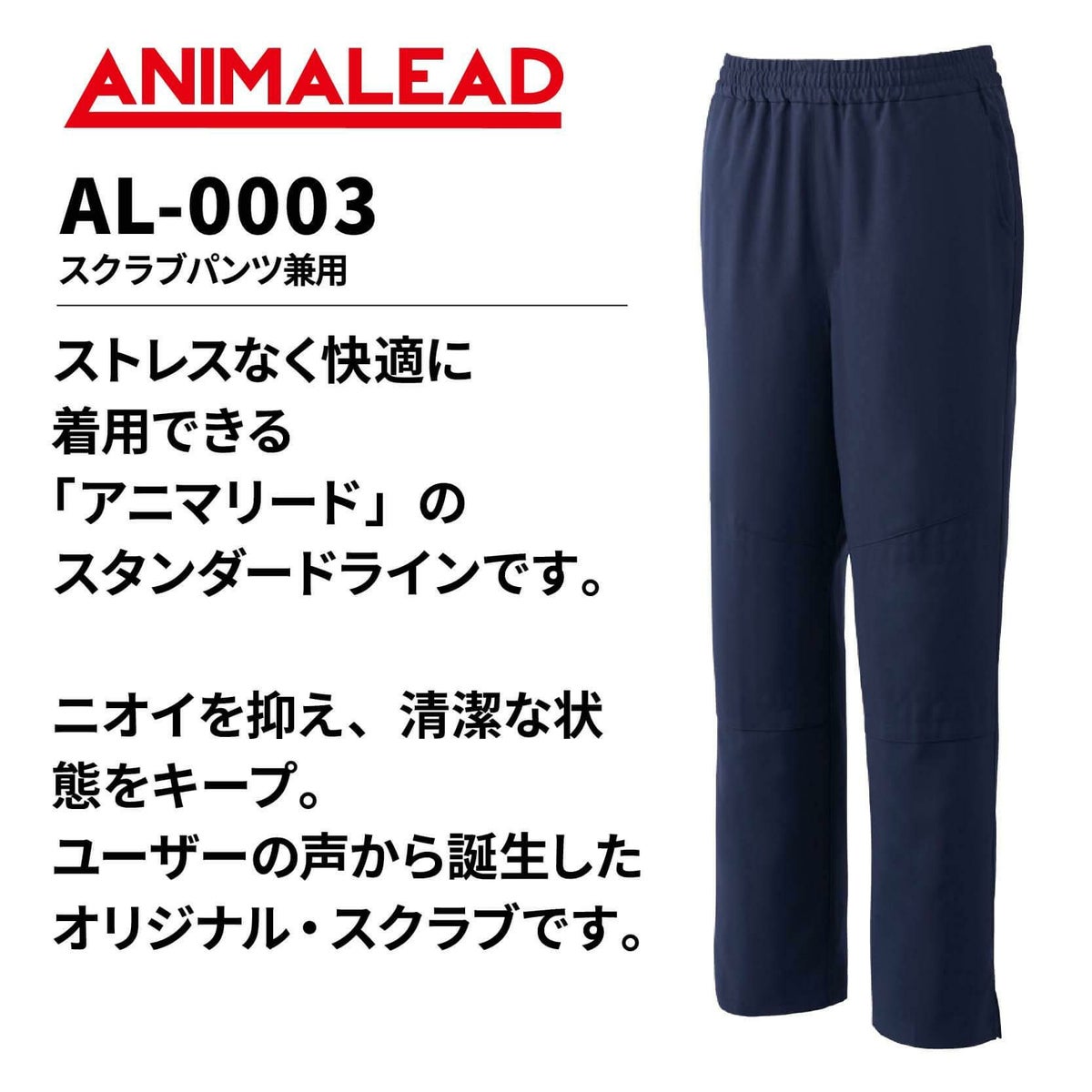 スクラブパンツ兼用［チトセ(ユナイト/UNITE)/AL-0003］SS-3L