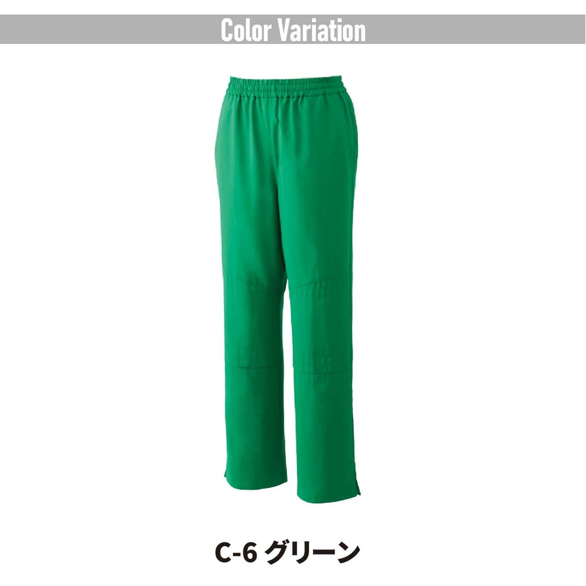 スクラブパンツ兼用［チトセ(ユナイト/UNITE)/AL-0003］SS-3L