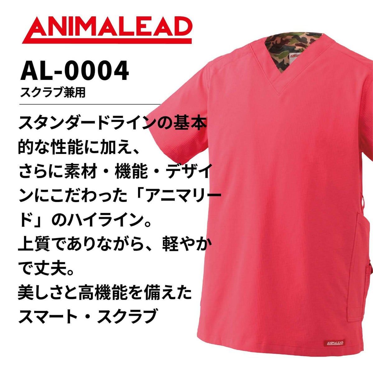 スクラブ兼用［チトセ(ユナイト/UNITE)/AL-0004］SS-3L