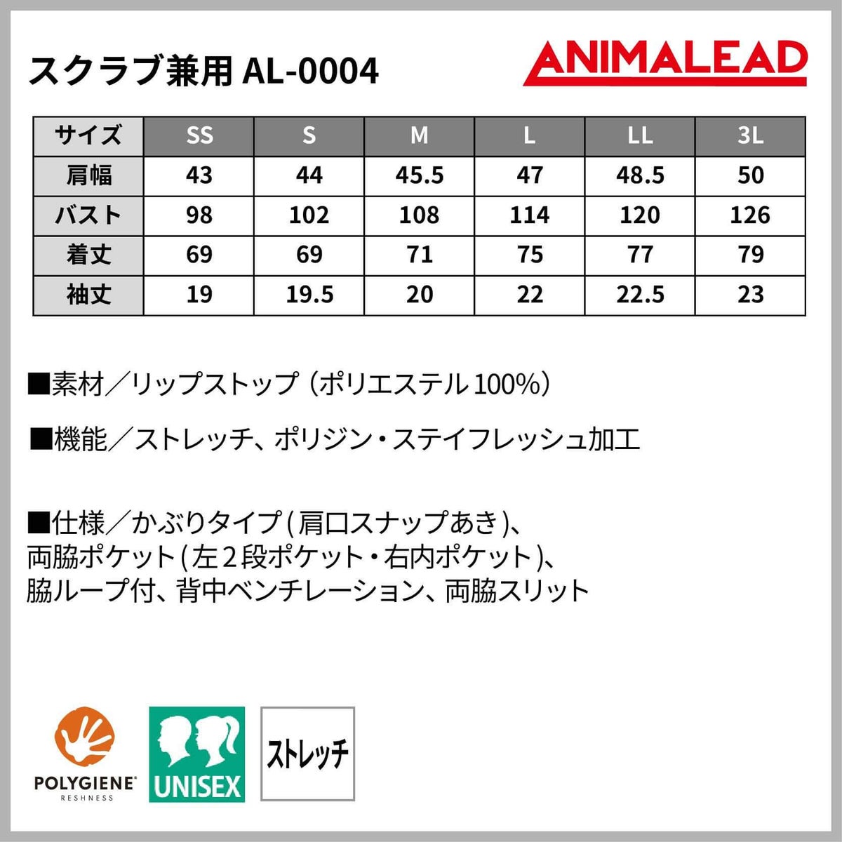 スクラブ兼用［チトセ(ユナイト/UNITE)/AL-0004］SS-3L
