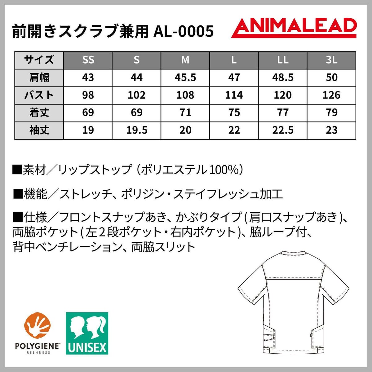 前開きスクラブ兼用［チトセ(ユナイト/UNITE)/AL-0005］SS-3L