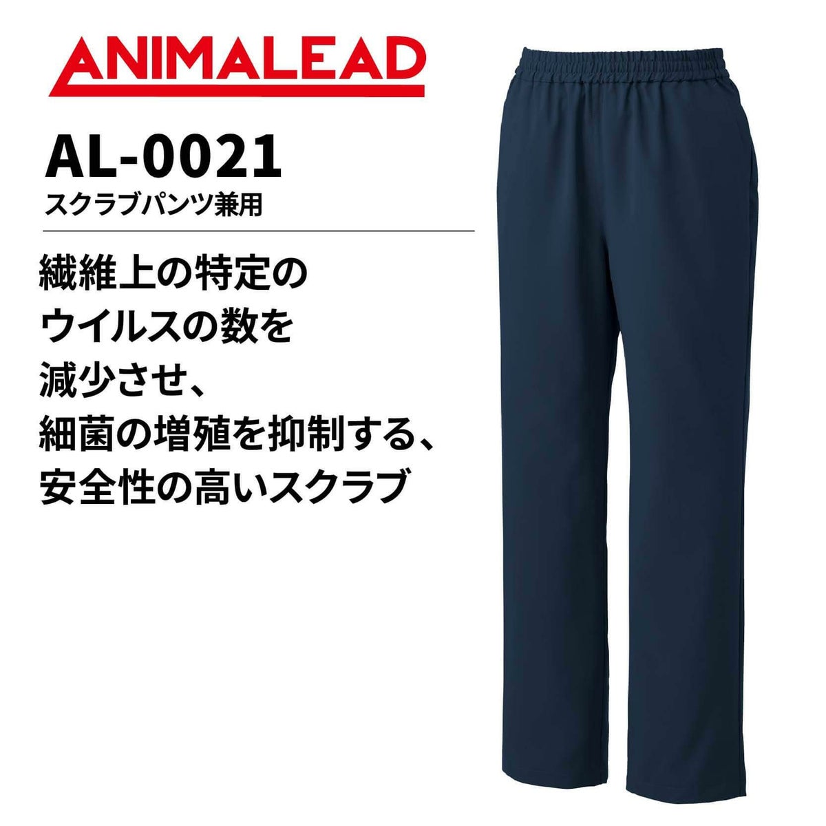スクラブパンツ兼用［チトセ(ユナイト/UNITE)/AL-0021］SS-3L