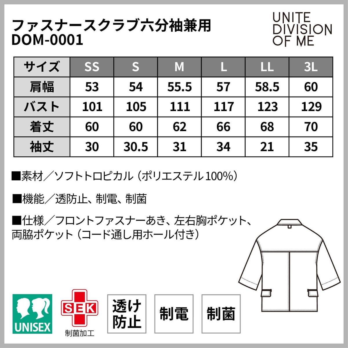 ファスナースクラブ六分袖兼用［チトセ(ユナイト/UNITE)/DOM-0001］SS-3L