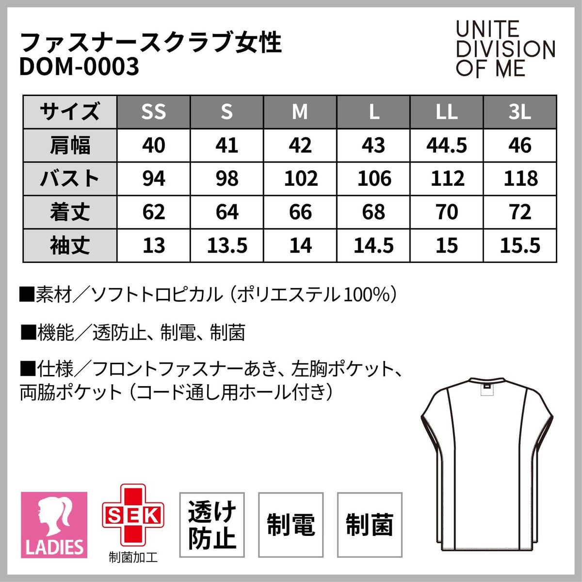 ファスナースクラブ女性［チトセ(ユナイト/UNITE)/DOM-0003］SS-3L