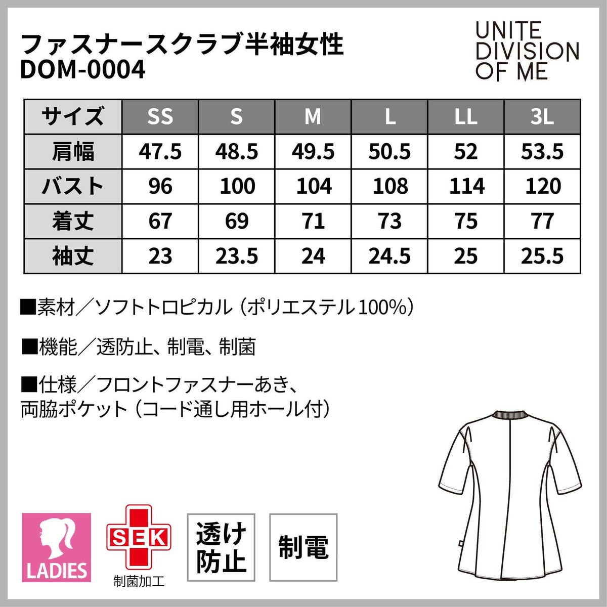 ファスナースクラブ半袖女性［チトセ(ユナイト/UNITE)/DOM-0004］SS-3L