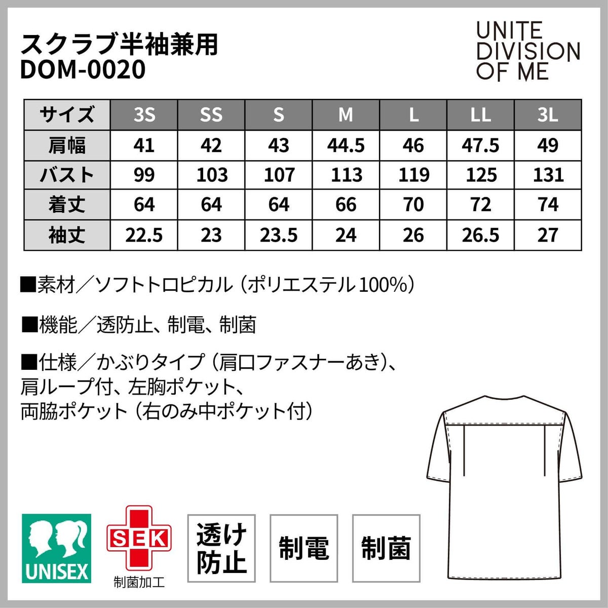 スクラブ半袖兼用［チトセ(ユナイト/UNITE)/DOM-0020］3S-3L