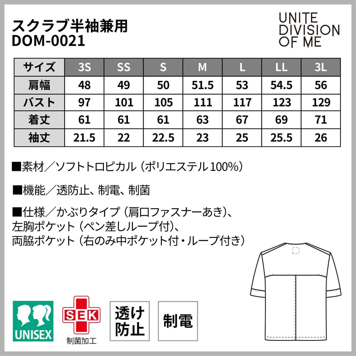 スクラブ半袖兼用［チトセ(ユナイト/UNITE)/DOM-0021］3S-3L