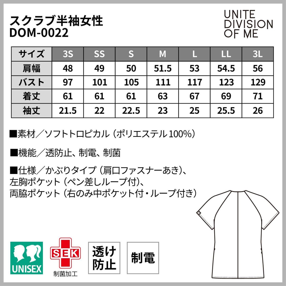 スクラブ半袖女性［チトセ(ユナイト/UNITE)/DOM-0022］3S-3L