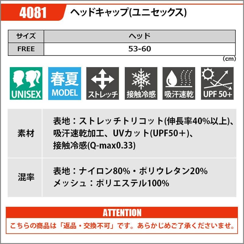 ヘッドキャップ(ユニセックス)[バートル/4081]