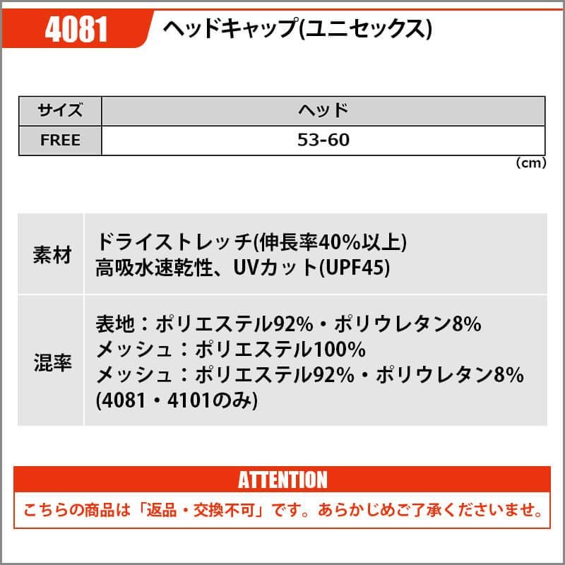 ヘッドキャップ(ユニセックス)[バートル/4081]