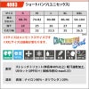 ショートパンツ(ユニセックス)[バートル/4083]