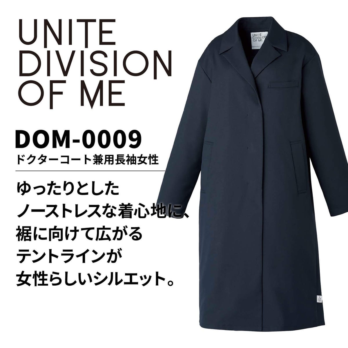 ドクターコート兼用長袖女性［チトセ(ユナイト/UNITE)/DOM-0009］SS-3L