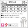 ドクターコート兼用長袖女性［チトセ(ユナイト/UNITE)/DOM-0009］SS-3L
