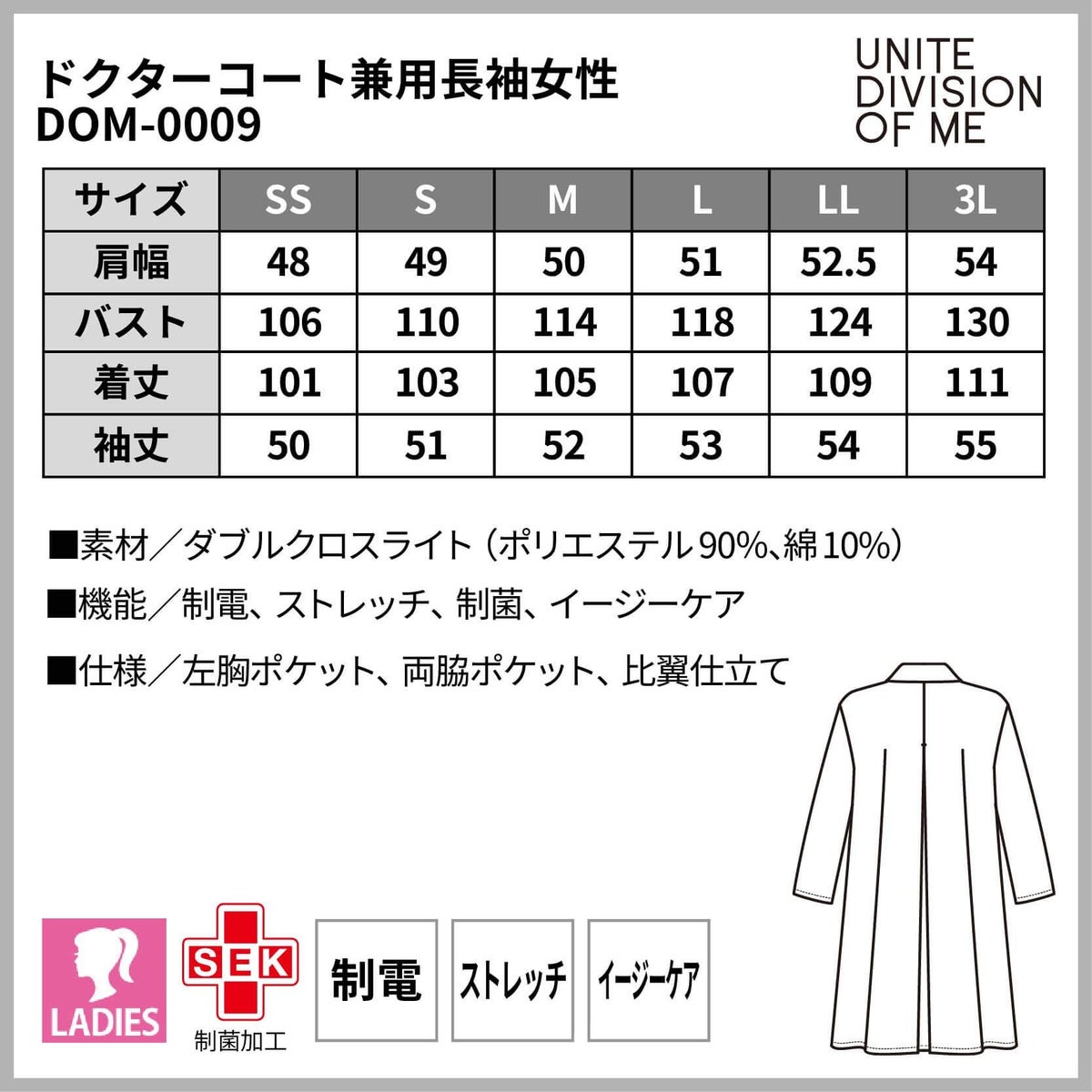 ドクターコート兼用長袖女性［チトセ(ユナイト/UNITE)/DOM-0009］SS-3L